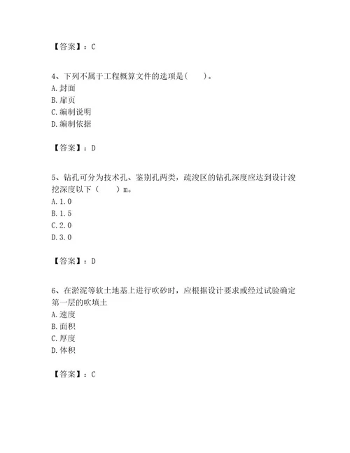 一级建造师之一建港口与航道工程实务考试题库含完整答案必刷