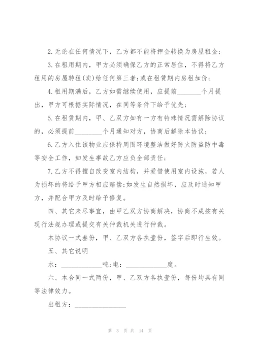 个人租房合同简单版模板5篇.docx