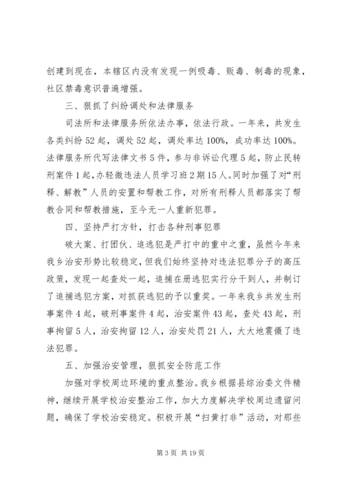 乡镇维稳工作总结三篇.docx