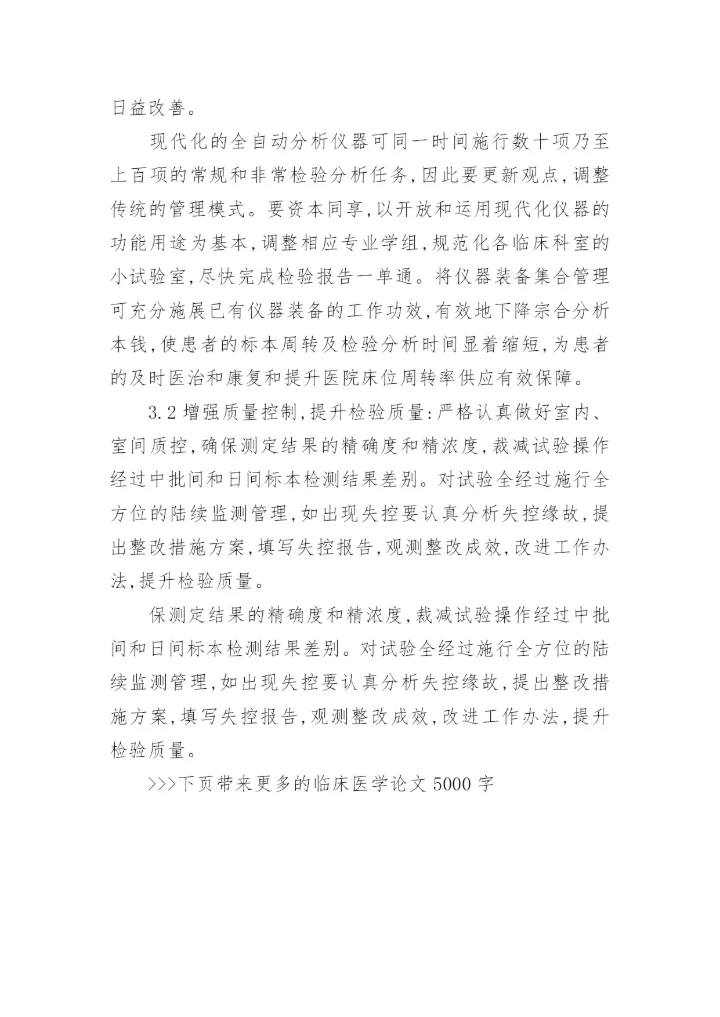 临床医学论文5000字.docx