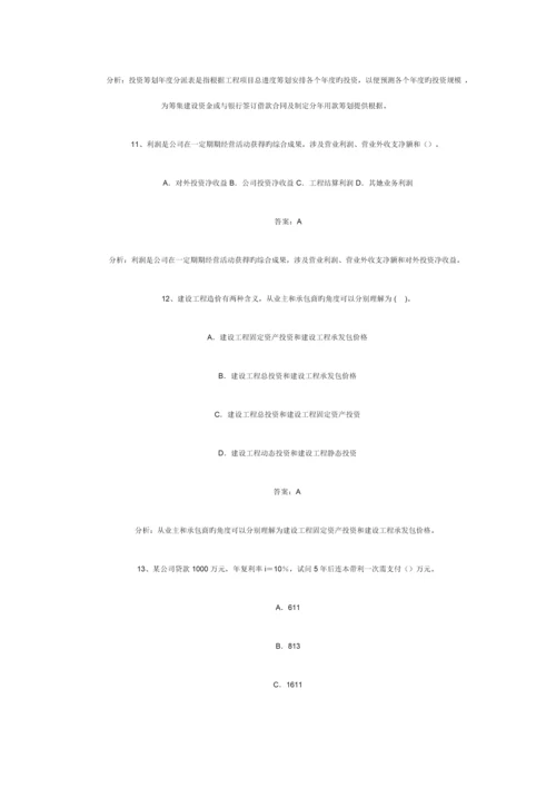 关键工程造价管理基础理论与模拟试卷新版新编(2).docx