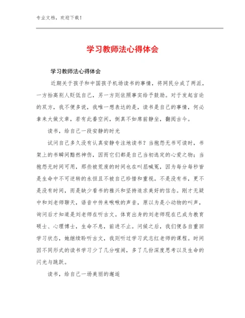 2024年学习教师法心得体会优选范文12篇合辑.docx