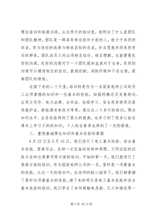 培训学习心得体.docx