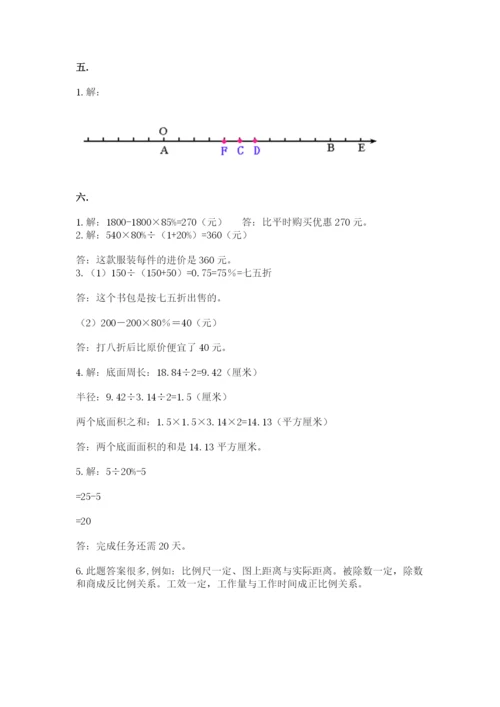 小升初数学综合练习试题（考点精练）.docx