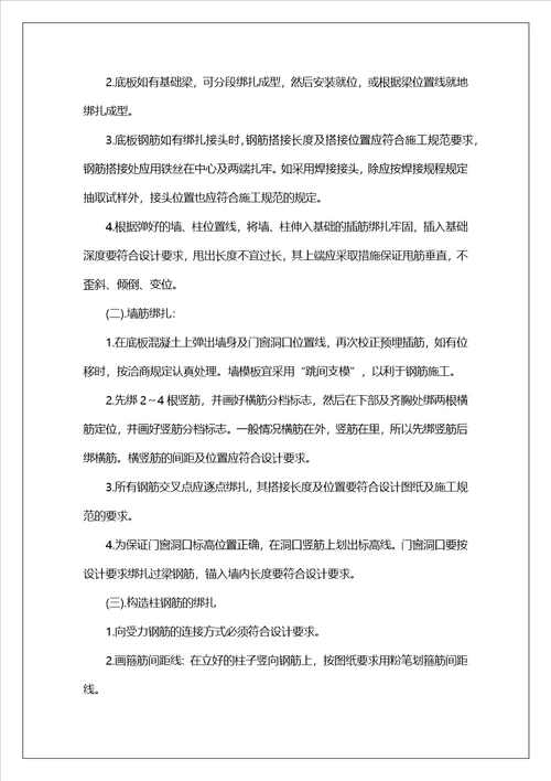 建筑施工实习报告范文