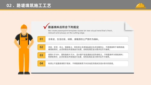 橙色黄色卡通插画简约路基施工建筑施工培训动态PPT公路