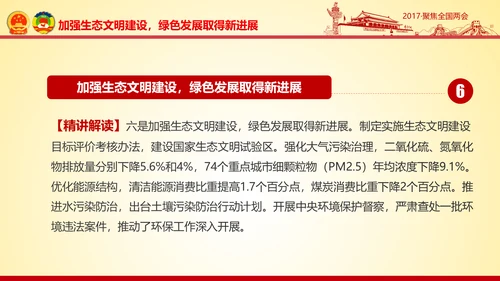 撸起袖子加油干聚焦两会党政大气PPT模板