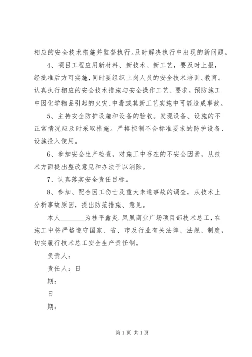 建筑施工项目管理人员安全生产责任书.docx