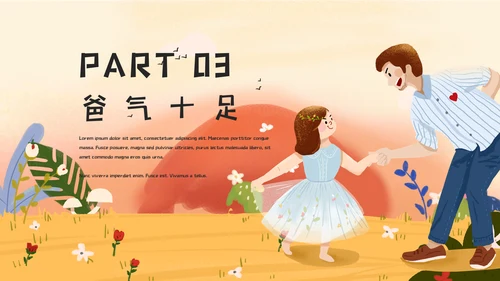 可爱卡通插画风父亲节活动策划通用PPT模板