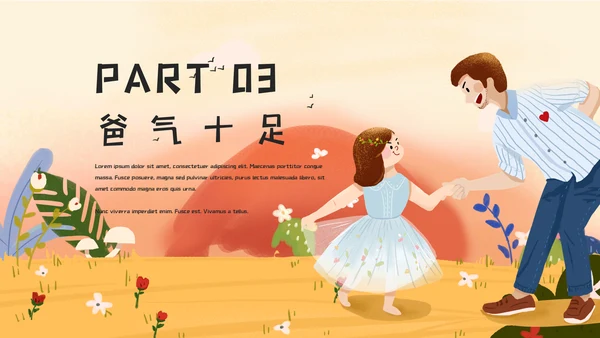 可爱卡通插画风父亲节活动策划通用PPT模板