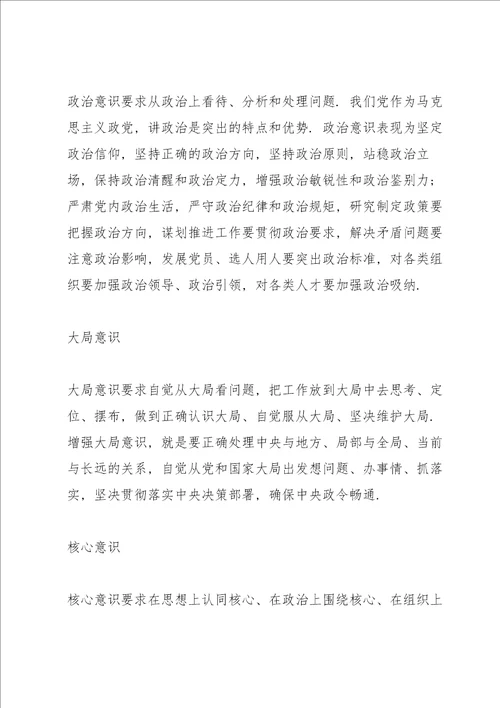 意识形态专题会议记录 意识形态，专题会，会议记录3篇