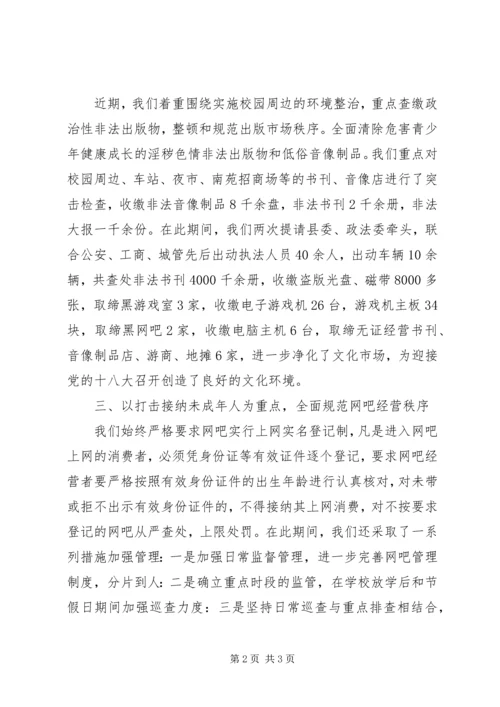 某县喜迎十八大文化市场专项保障行动工作汇报.docx