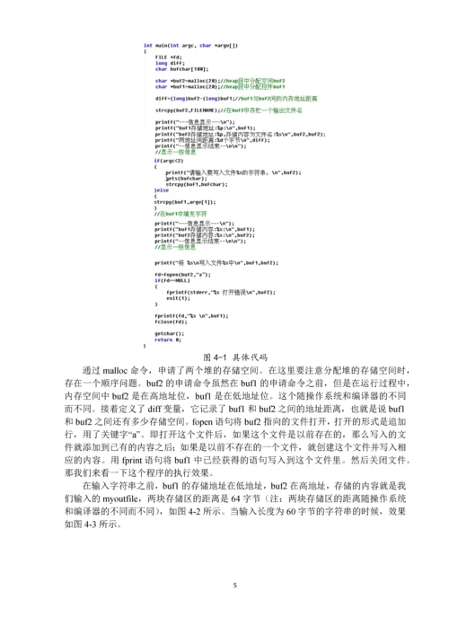 网络安全课程设计-基于缓冲区溢出的漏洞研究.docx