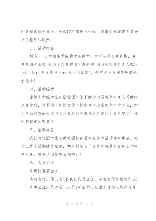 有关校园活动的精彩策划书.docx