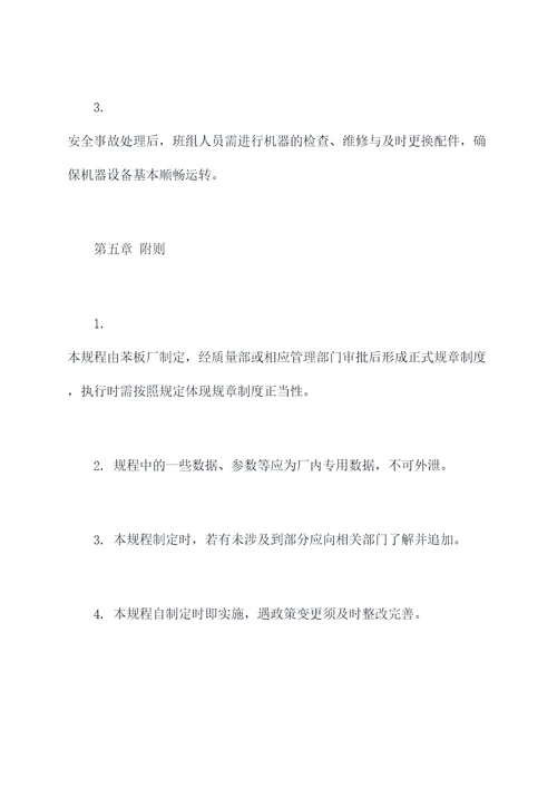 苯板厂机械操作规程