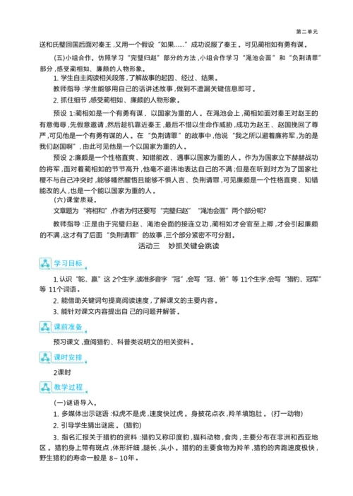 统编版语文五年级上册第二单元 成为“速读大王 ”单元任务群整体教学设计