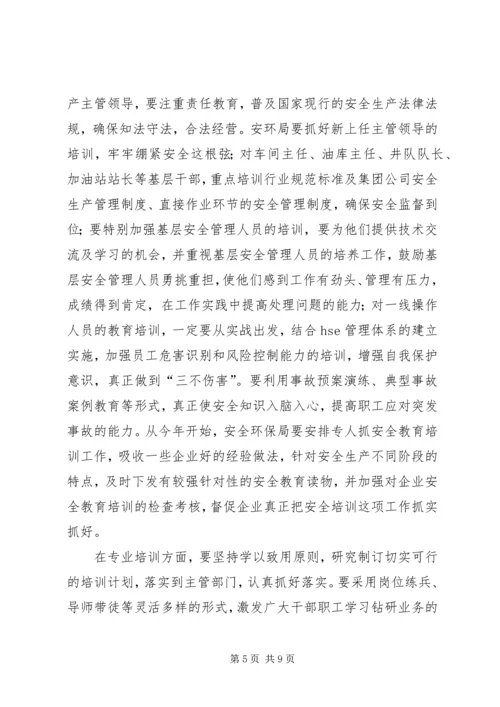 关于企业安全生产环保工作的认识 (2).docx