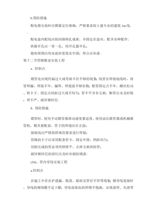 确保工程质量的技术措施.docx