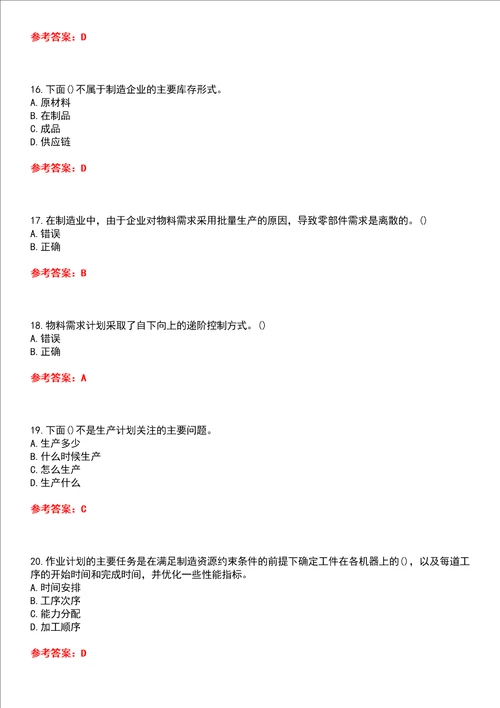 西北工业大学智慧树知到“工商管理生产计划与控制网课测试题含答案1