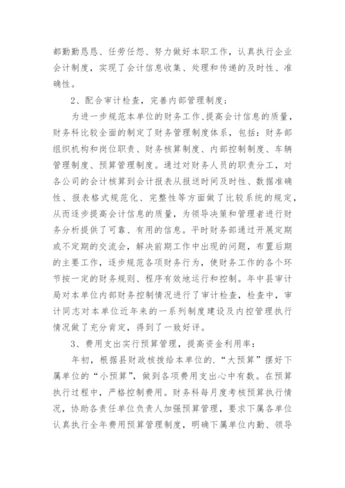 公司财务工作情况汇报.docx