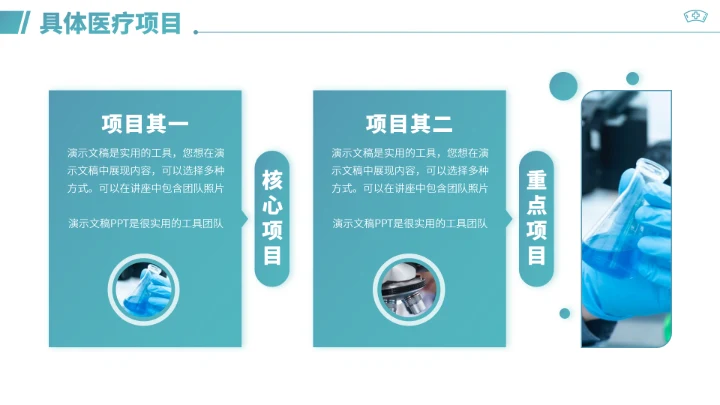 青绿色医学医疗工作汇报PPT模板