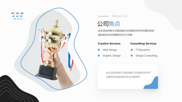 创意抽象企业宣传设计公司简介PPT模板