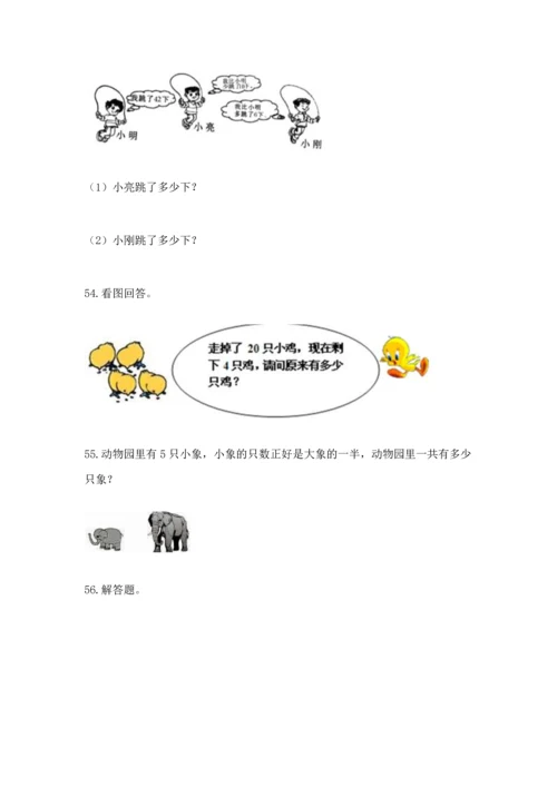 二年级上册数学应用题100道及参考答案（a卷）.docx