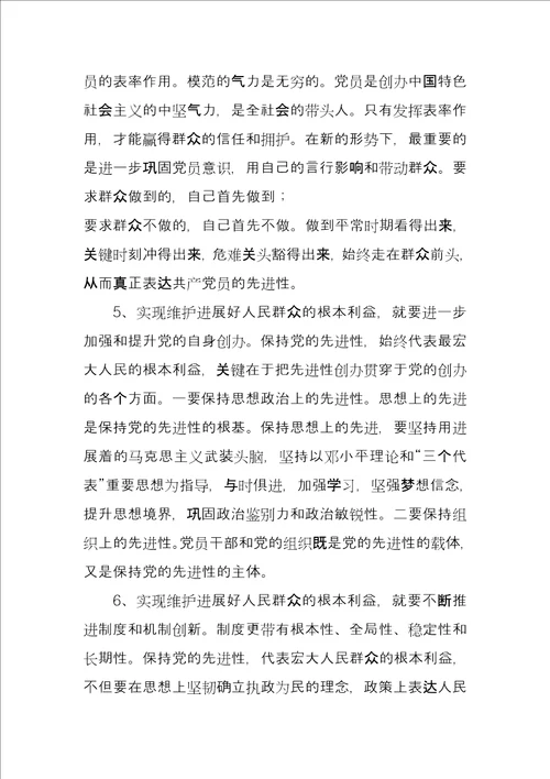 党员先进性教育个人总结第三阶段