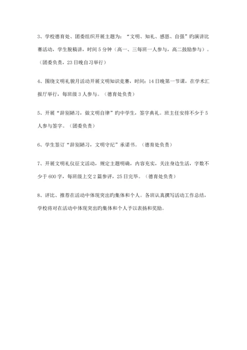 校园活动策划案.docx