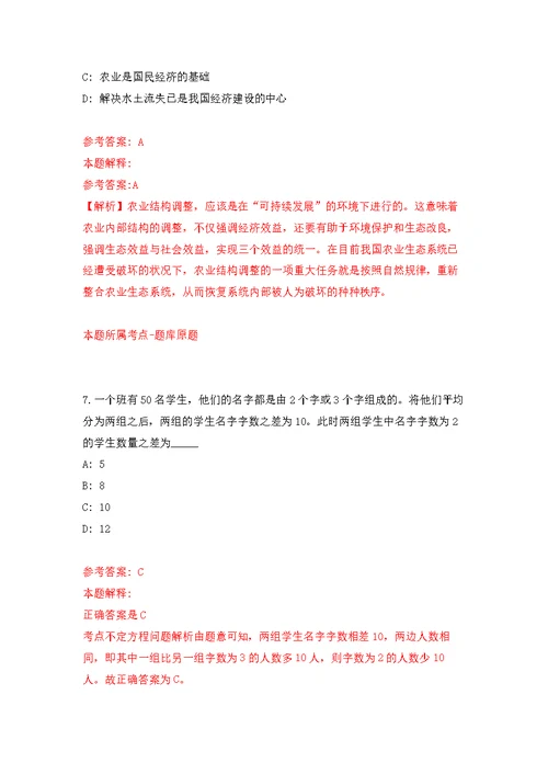 2022年山东东营市利津县事业单位招考聘用30人模拟强化练习题(第9次）