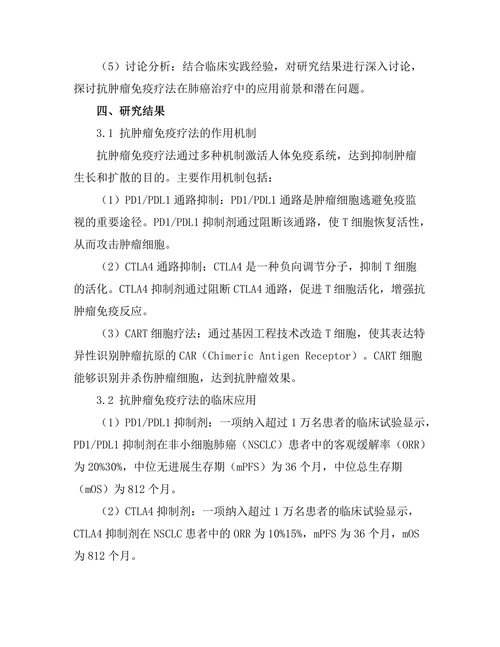 抗肿瘤免疫疗法在肺癌治疗中的新进展