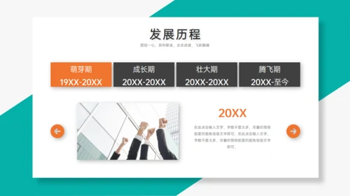 TEAM 团队合作精神通用PPT模板