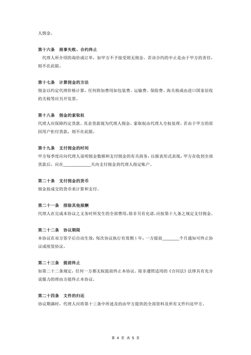 省级销售总代理合同协议书