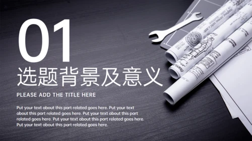 建筑系工程师毕业答辩工程图纸通用PPT模板