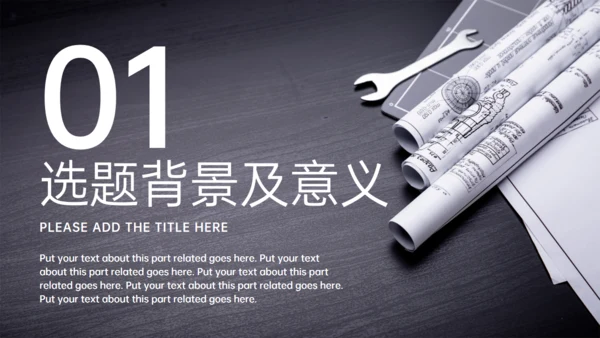 建筑系工程师毕业答辩工程图纸通用PPT模板