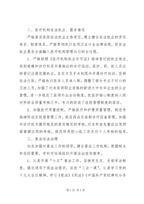 医院法治医院建设工作汇报.docx