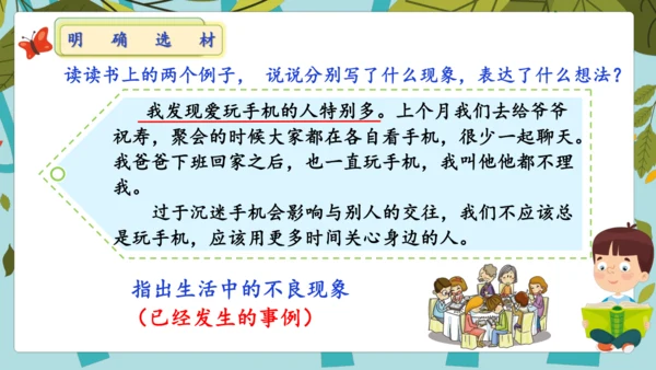 统编版2024-2025学年语文三年级上册第七单元习作 我有一个想法（教学课件）