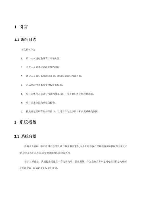 项目管理系统需求规格说明书.docx