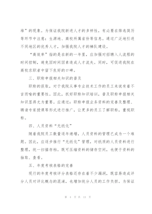 2022年人事年度工作计划参考.docx