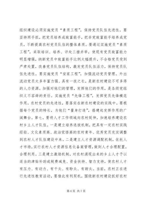 浅谈加强基层党组织在建设社会主义新农村中的重要作用 (2).docx