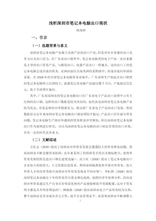 陆海婷论文.docx