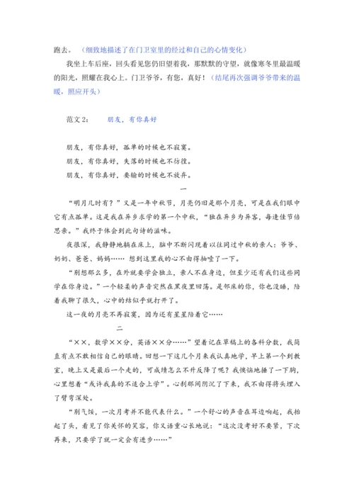 -统编版2024-2025学年语文六年级上册第八单元习作有你真好-（讲义）