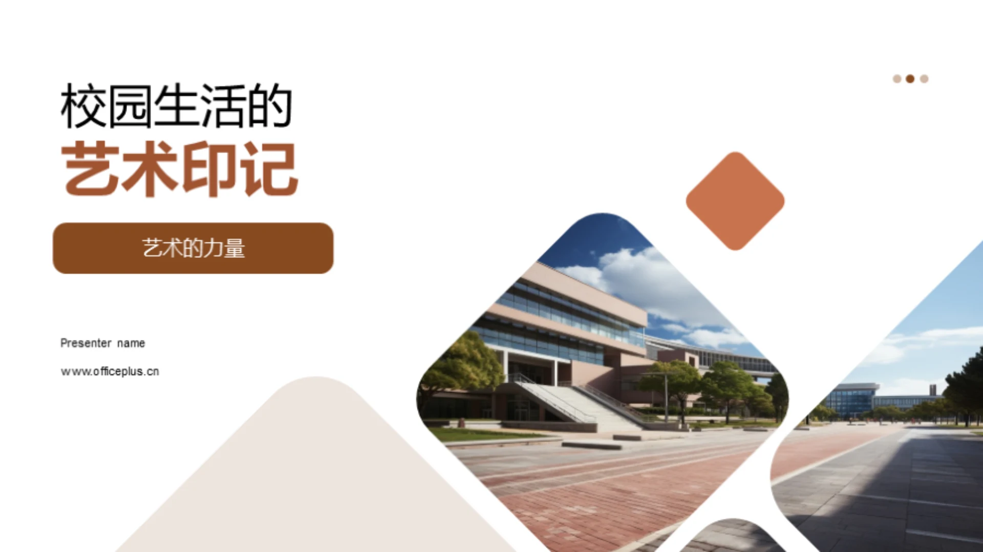 校园生活的艺术印记