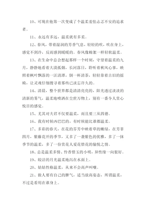 温柔可爱的反义词.docx