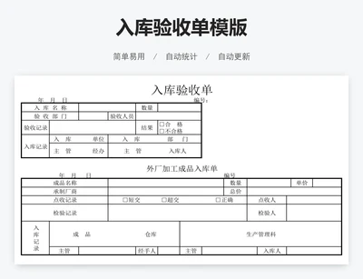 入库验收单模版