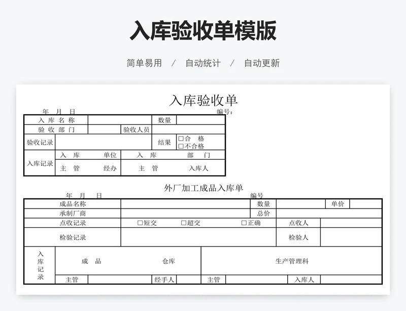 入库验收单模版
