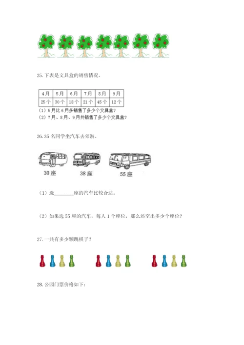 小学二年级数学应用题大全附答案（轻巧夺冠）.docx