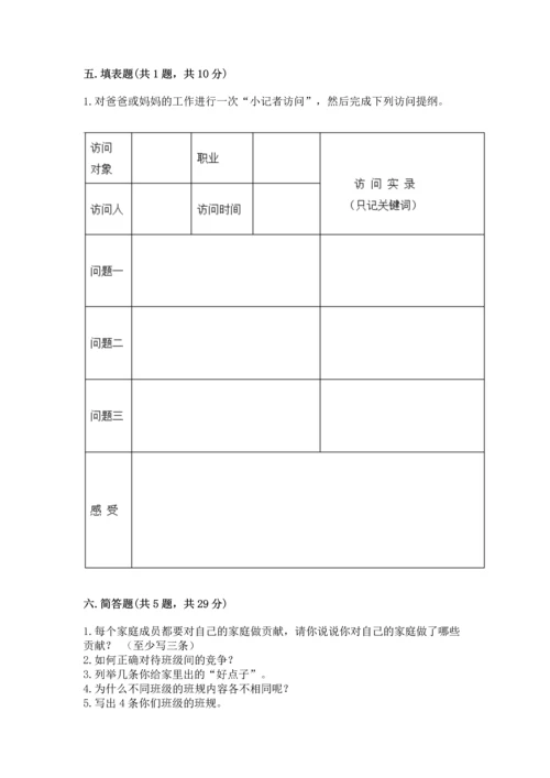 部编版四年级上册道德与法治期中测试卷加答案下载.docx