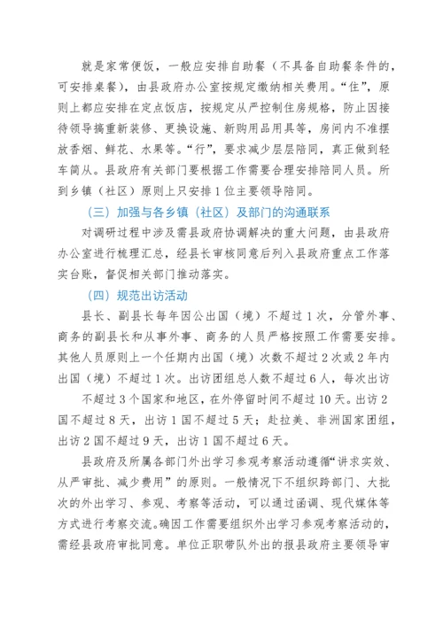 XX县人民政府工作规范.docx