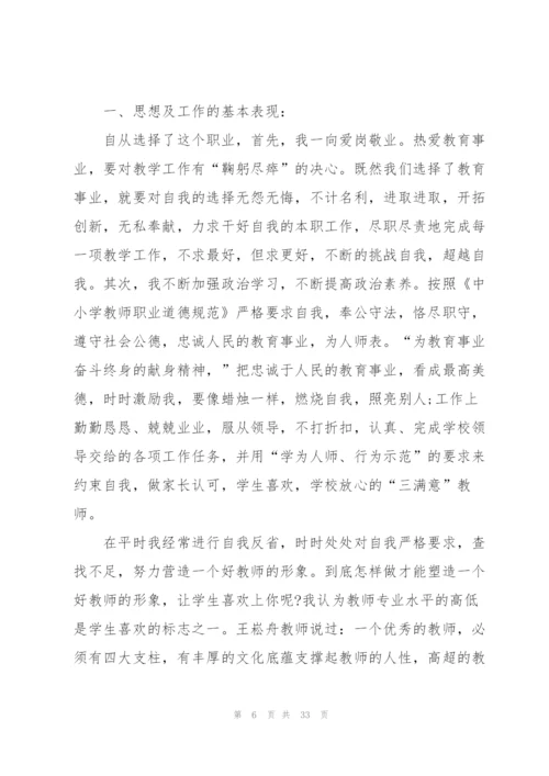 怎么写师德师风学习心得范本十篇.docx